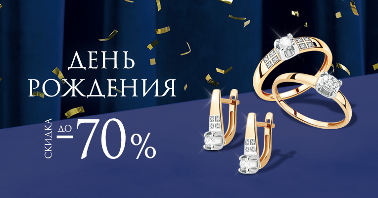 День Рождения Алмаз-Холдинг!
