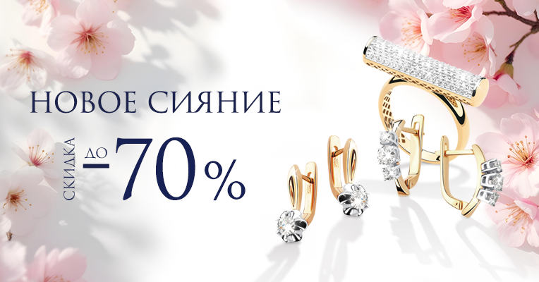 Новое сияние!