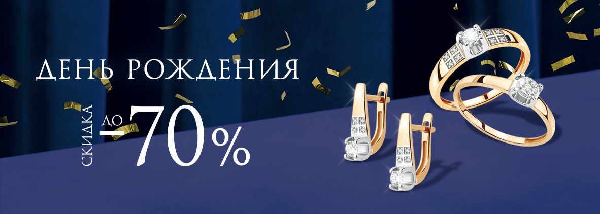 День Рождения Алмаз-Холдинг!