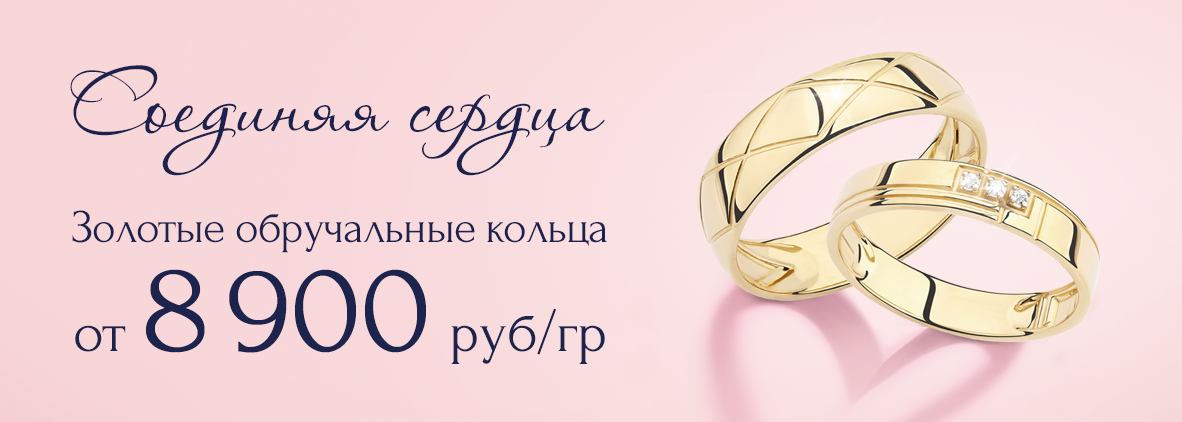 Соединяя сердца!