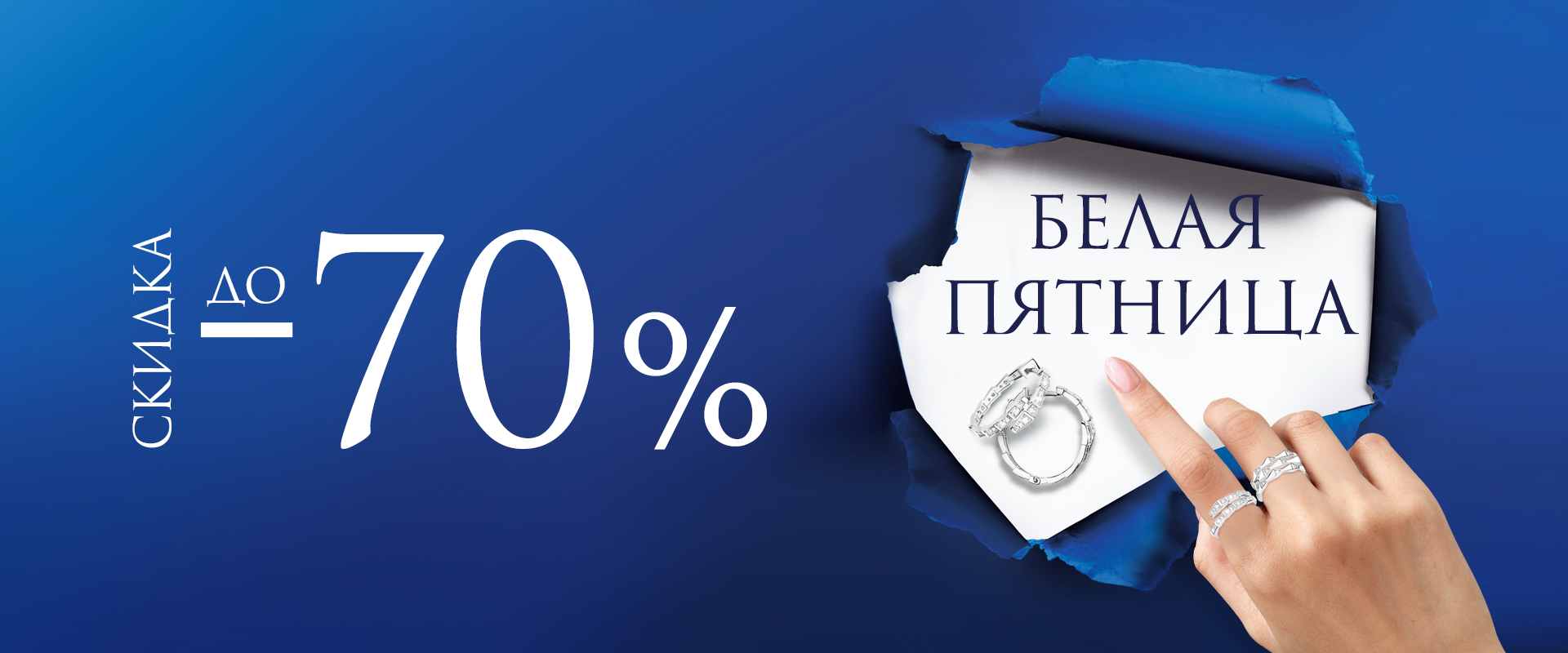 Белая пятница!