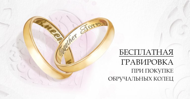 Бесплатная гравировка!