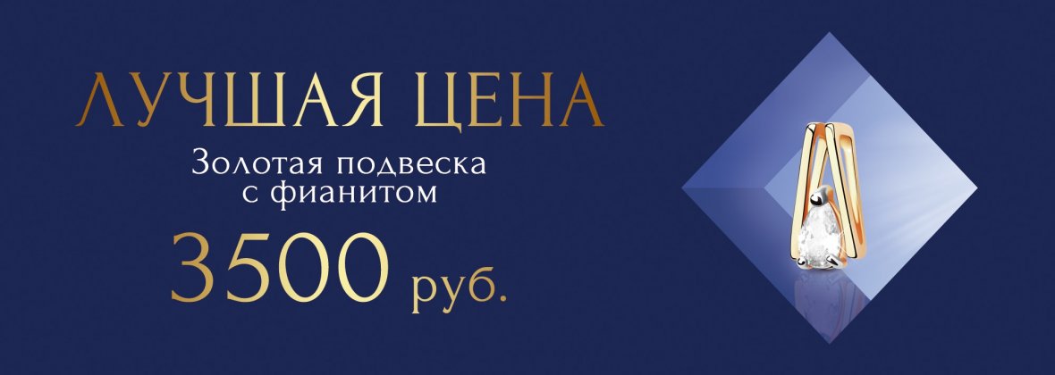 Лучшая цена