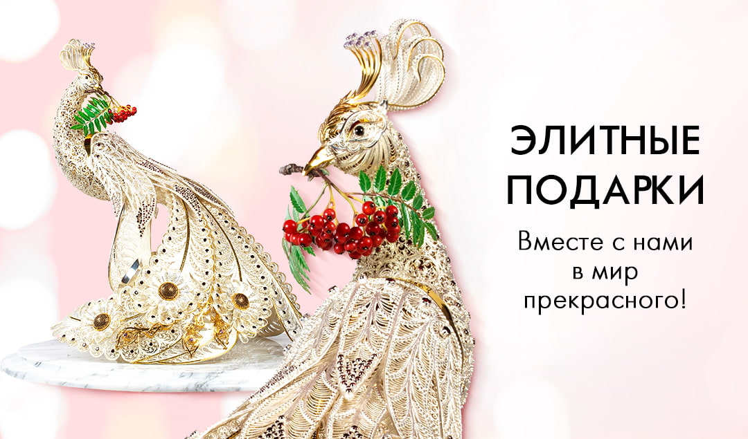 Элитные подарки