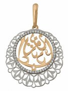 Мусульманские подвески Мусульманский знак из золота с фианитами